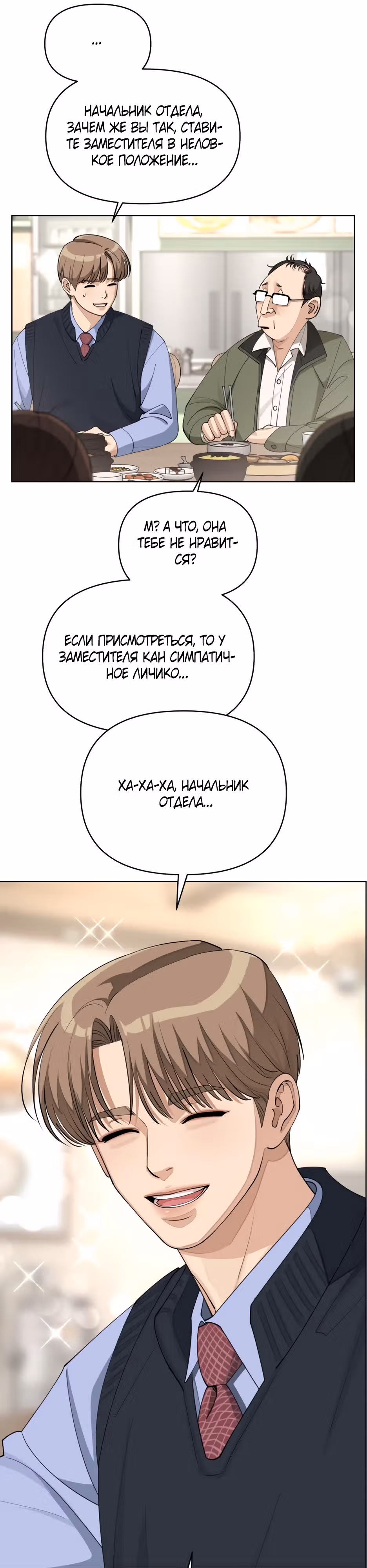 Любовь Исоба — Том 1 · Глава 26, страница 28