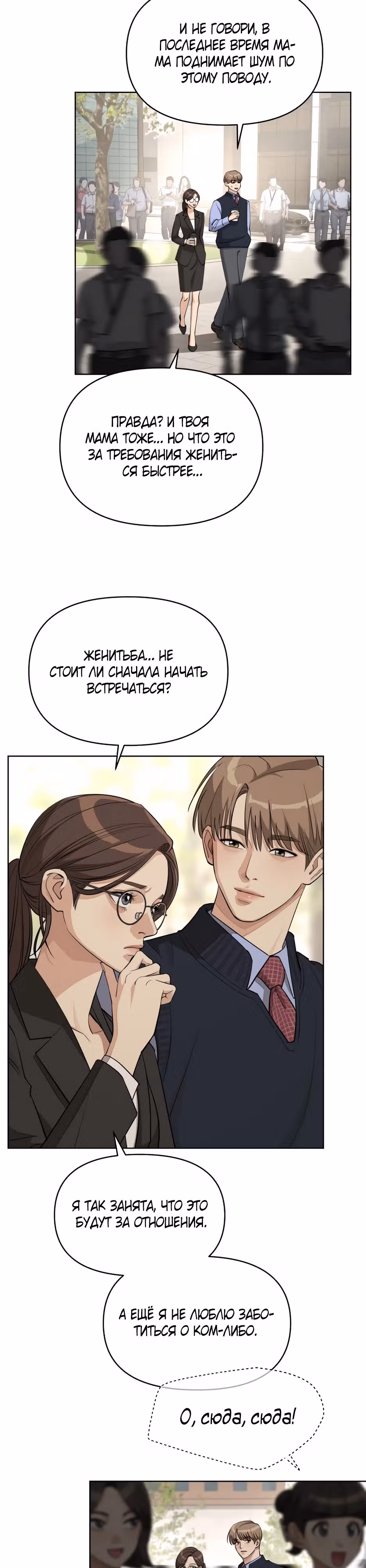Любовь Исоба — Том 1 · Глава 26, страница 31