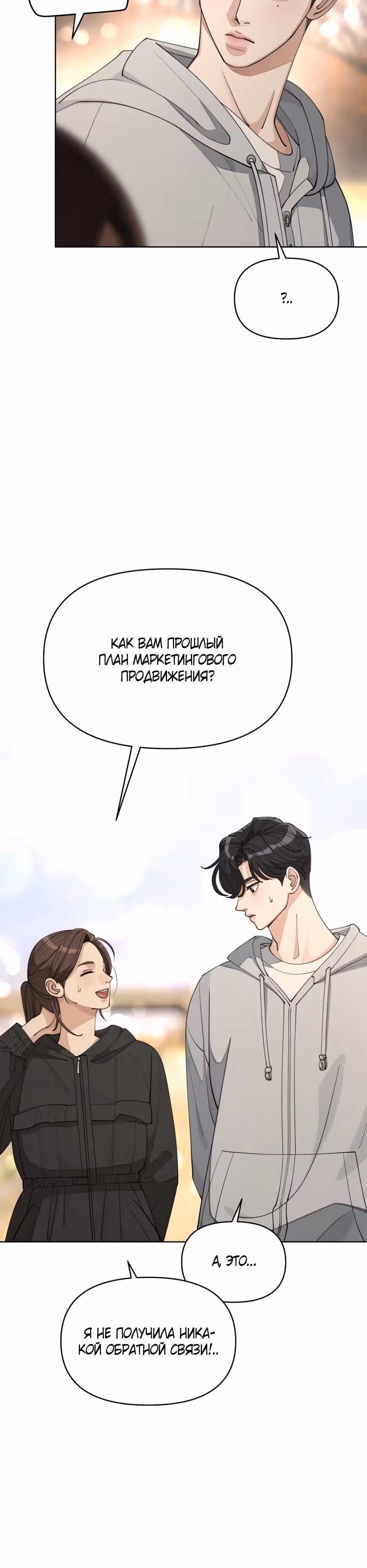 Любовь Исоба — Том 1 · Глава 26, страница 8