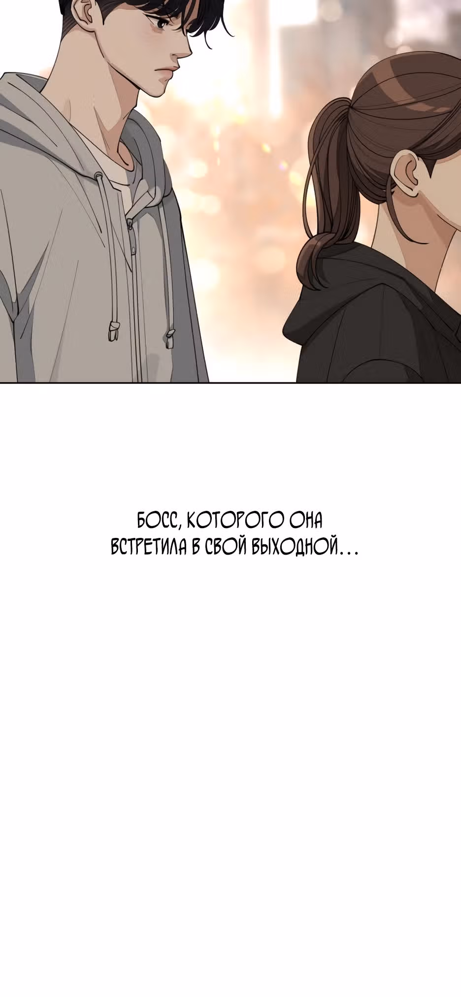 Любовь Исоба — Том 1 · Глава 26, страница 10