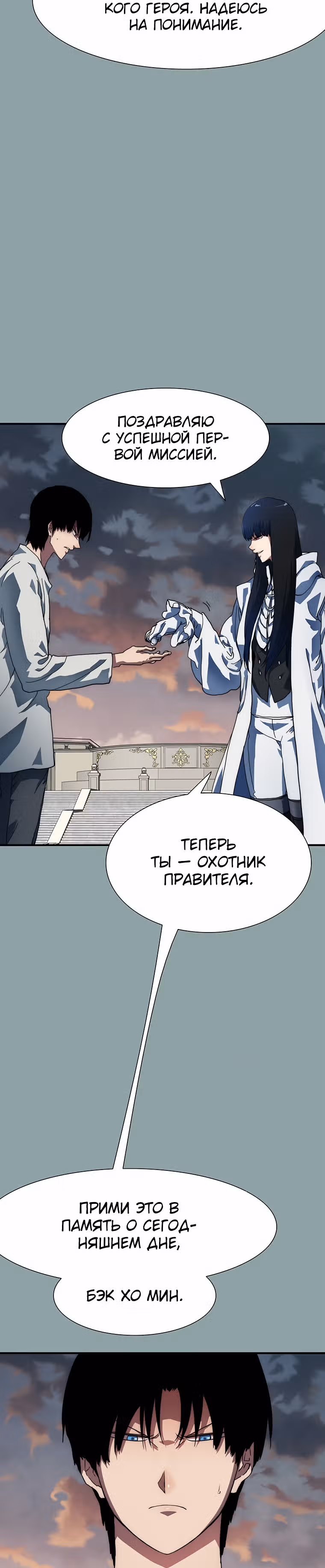 Я нравлюсь Святым созвездиям — Том 1 · Глава 16, страница 29