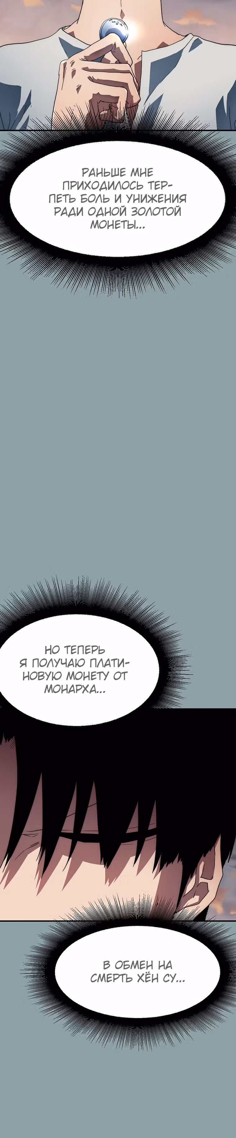 Я нравлюсь Святым созвездиям — Том 1 · Глава 16, страница 30