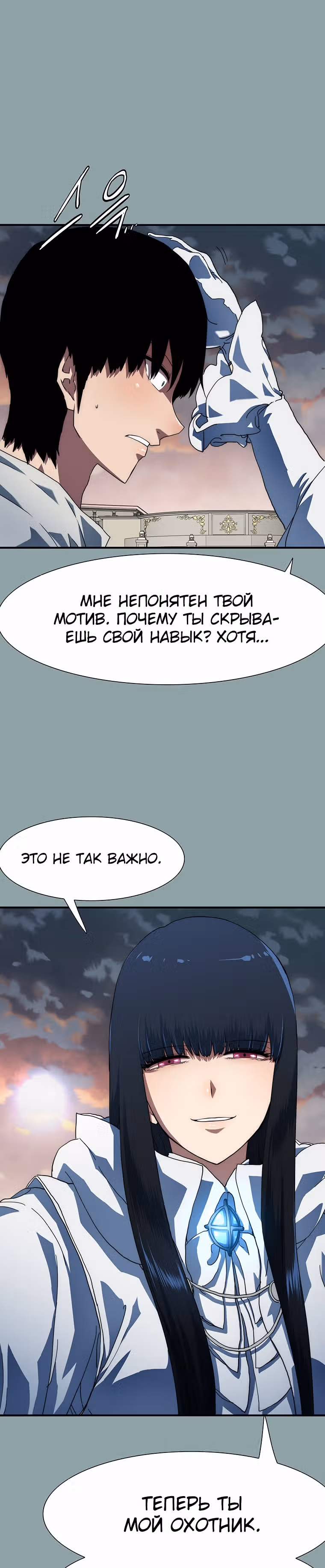 Я нравлюсь Святым созвездиям — Том 1 · Глава 16, страница 31