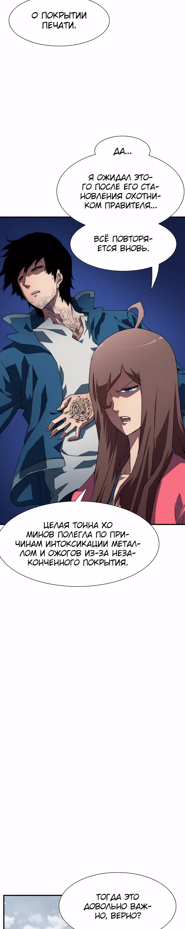 Я нравлюсь Святым созвездиям — Том 1 · Глава 16, страница 37