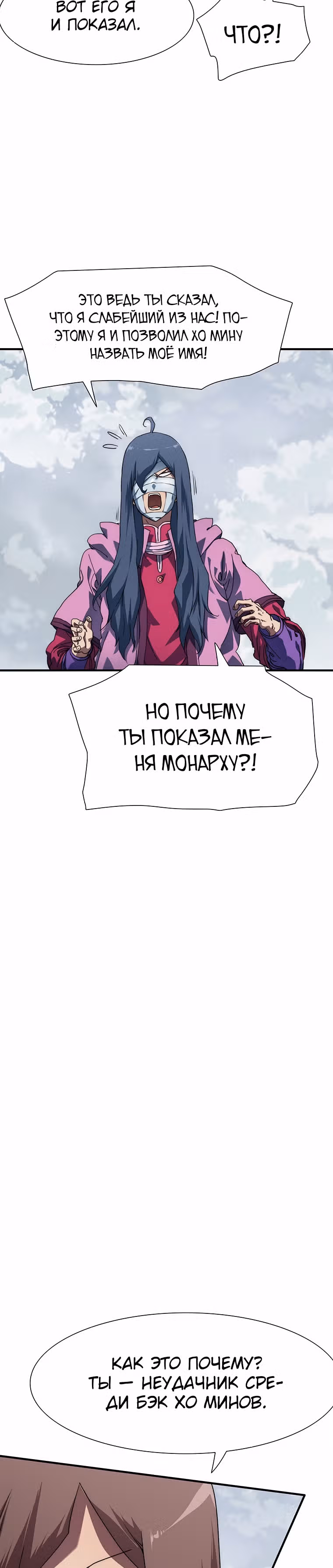 Я нравлюсь Святым созвездиям — Том 1 · Глава 16, страница 43