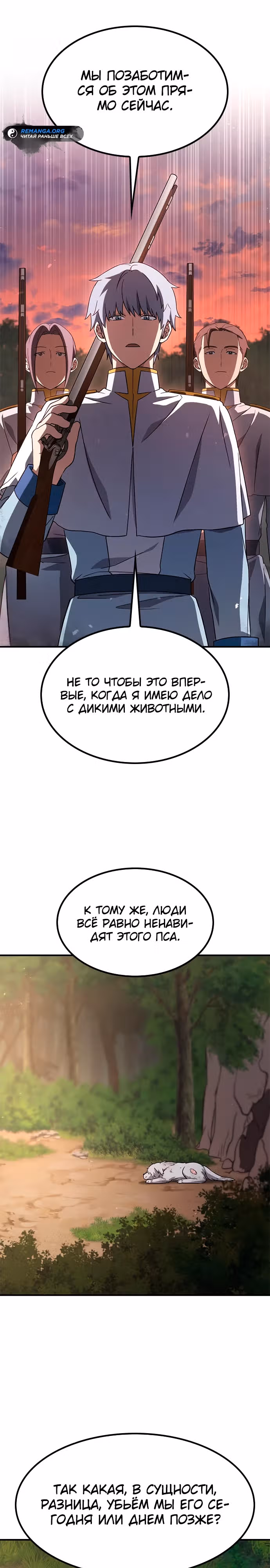 Ким Оджин и странные животные — Том 1 · Глава 6, страница 1