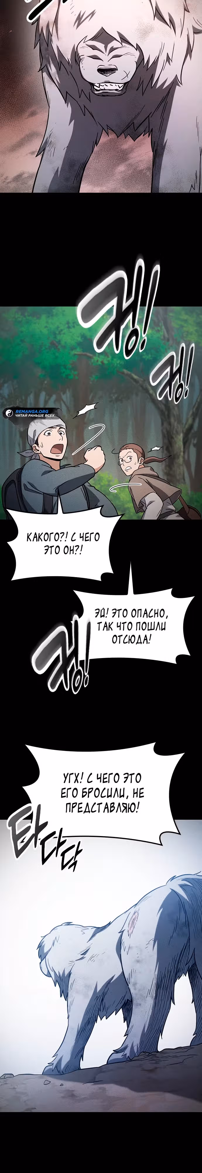 Ким Оджин и странные животные — Том 1 · Глава 6, страница 22