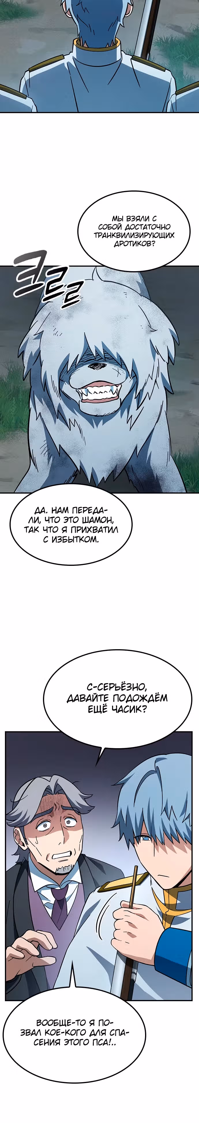 Ким Оджин и странные животные — Том 1 · Глава 6, страница 25