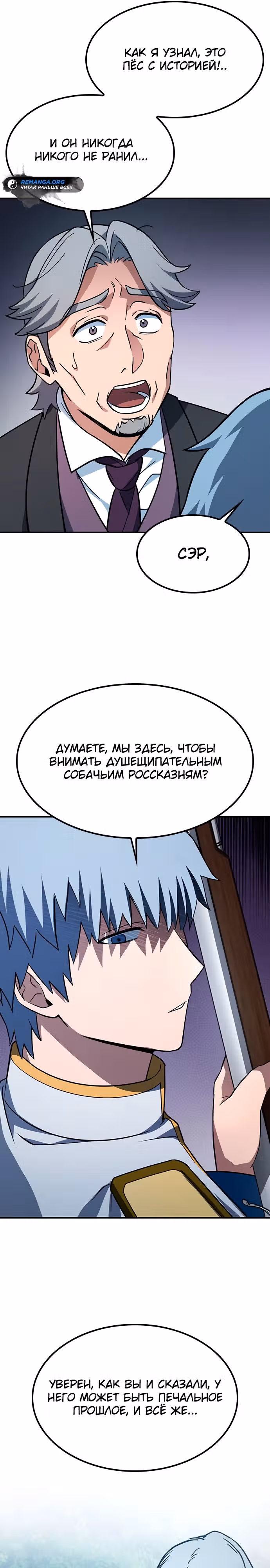 Ким Оджин и странные животные — Том 1 · Глава 6, страница 26