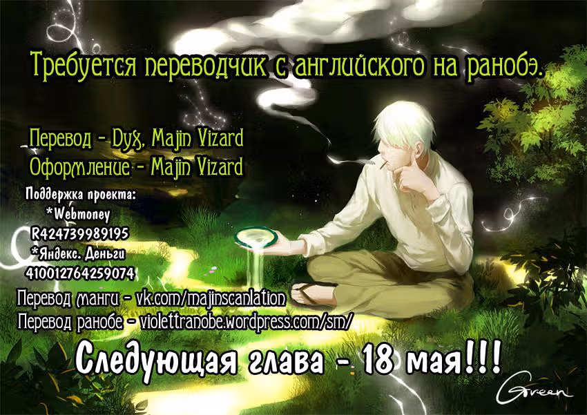 Переселение души — Том 2 · Глава 15, страница 21