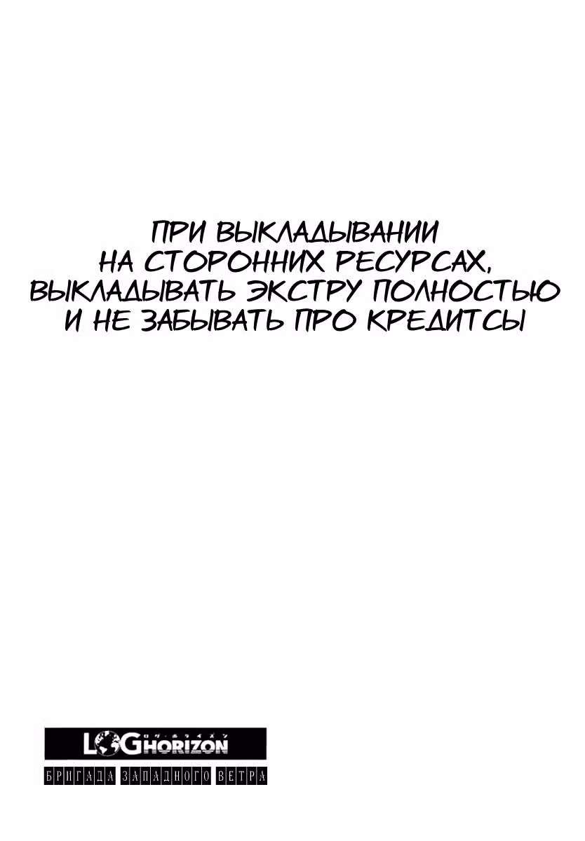 Лог Горизонт: Бригада западного ветра — Том 1 · Глава 1.1, страница 1