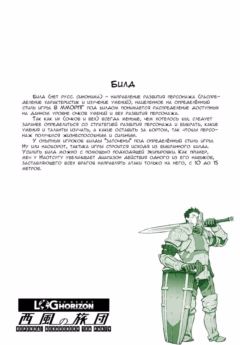Лог Горизонт: Бригада западного ветра — Том 1 · Глава 1.1, страница 2