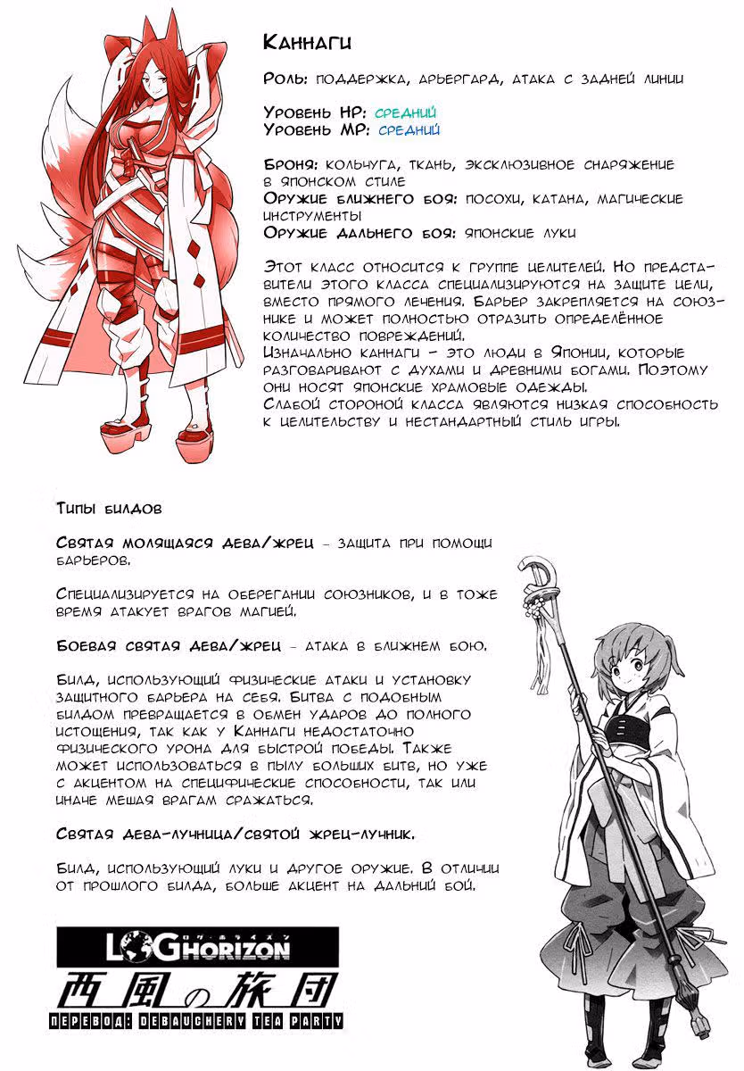 Лог Горизонт: Бригада западного ветра — Том 1 · Глава 1.1, страница 11