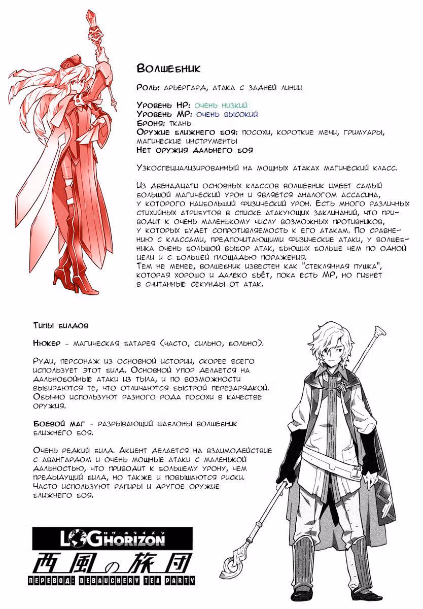 Лог Горизонт: Бригада западного ветра — Том 1 · Глава 1.1, страница 12