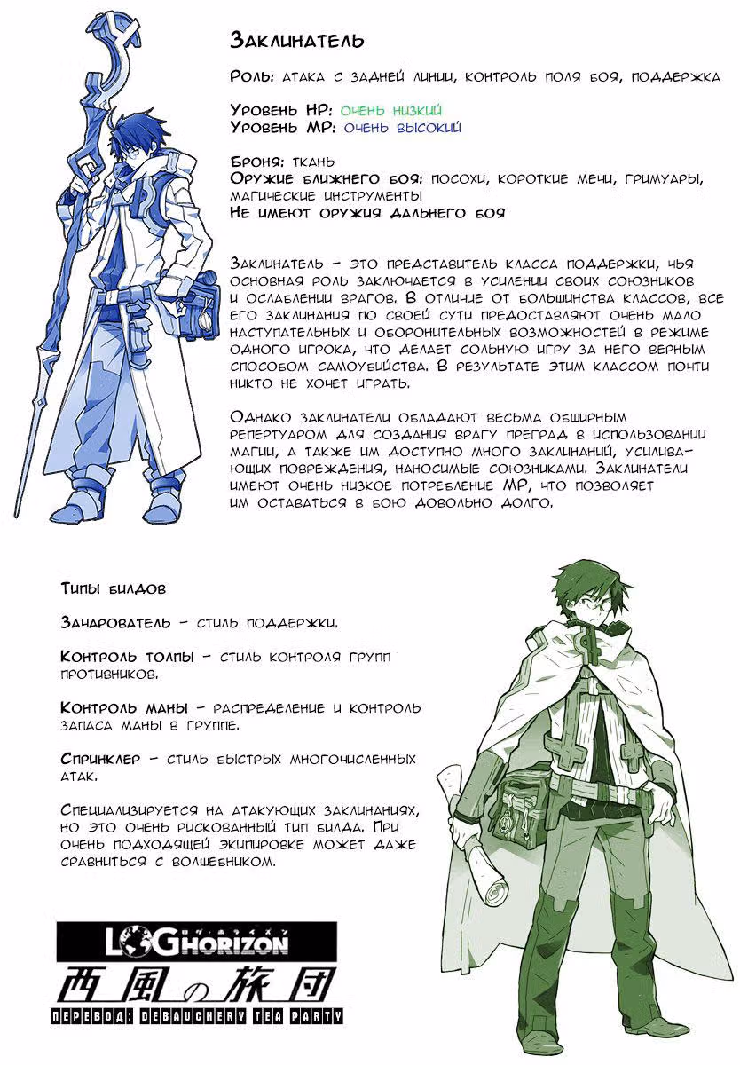 Лог Горизонт: Бригада западного ветра — Том 1 · Глава 1.1, страница 14