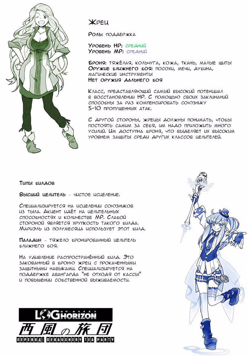 Лог Горизонт: Бригада западного ветра — Том 1 · Глава 1.1, страница 9
