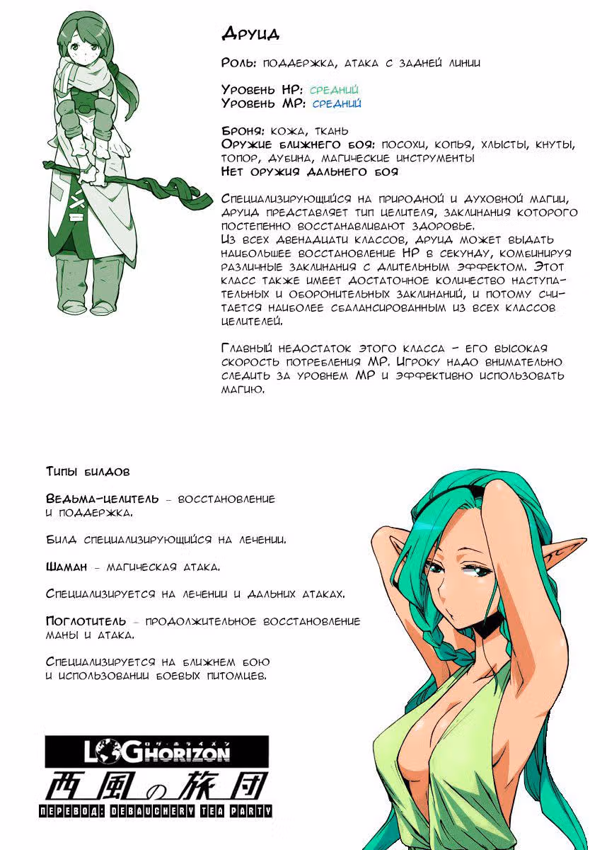 Лог Горизонт: Бригада западного ветра — Том 1 · Глава 1.1, страница 10