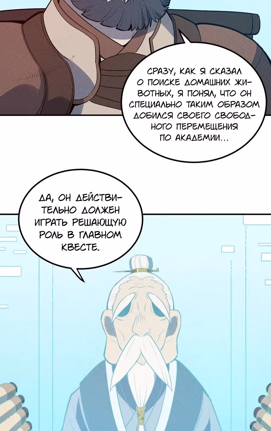Слабейший монстр — Том 1 · Глава 49, страница 18