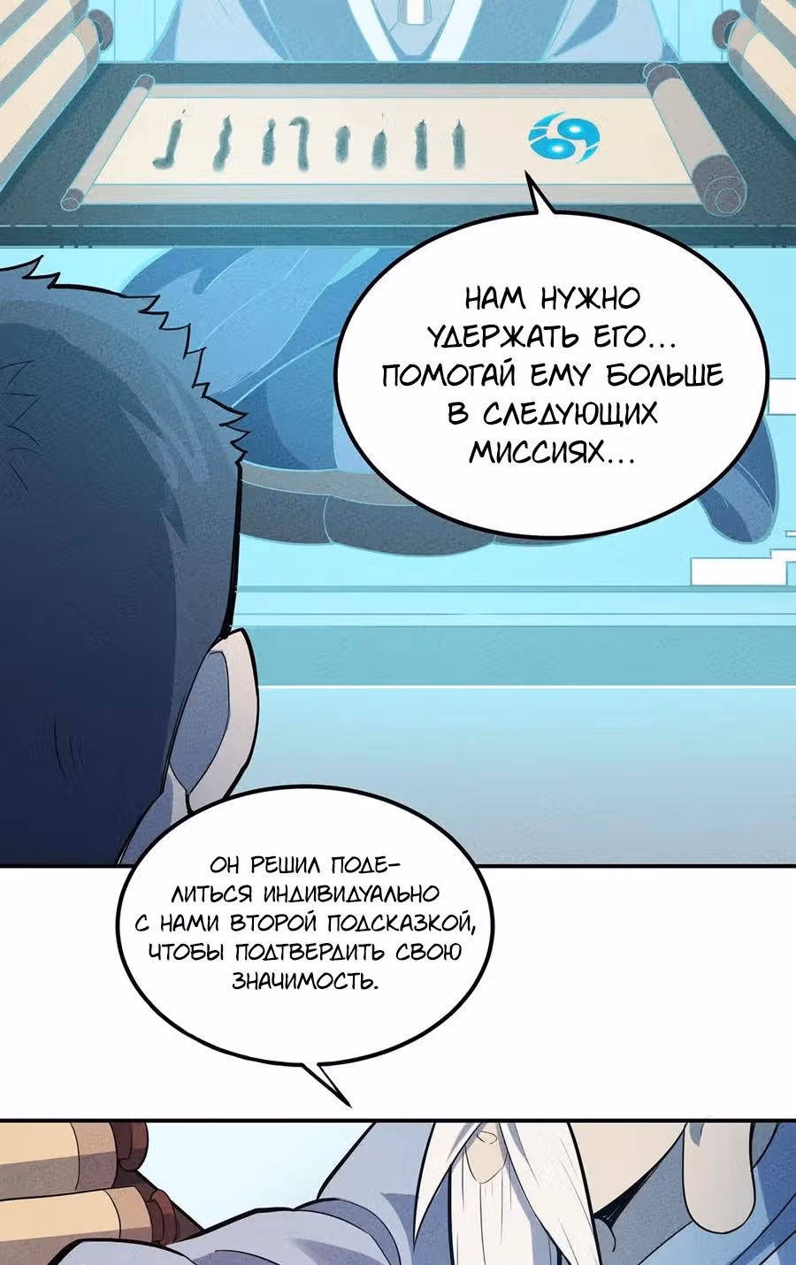 Слабейший монстр — Том 1 · Глава 49, страница 19