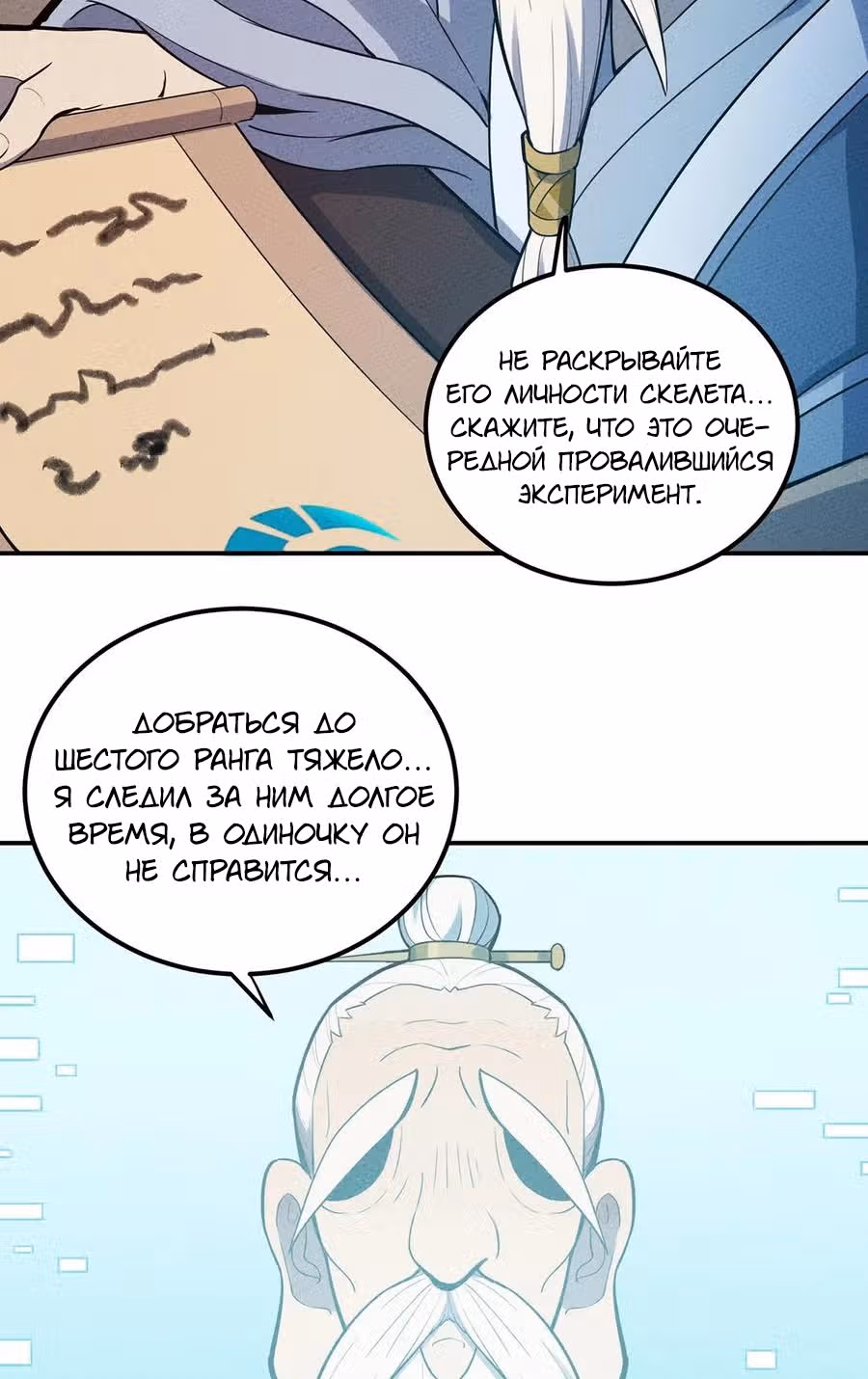 Слабейший монстр — Том 1 · Глава 49, страница 20