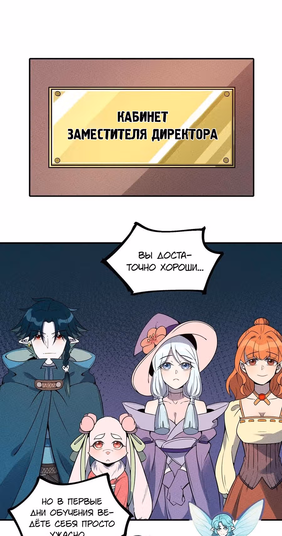 Слабейший монстр — Том 1 · Глава 49, страница 3