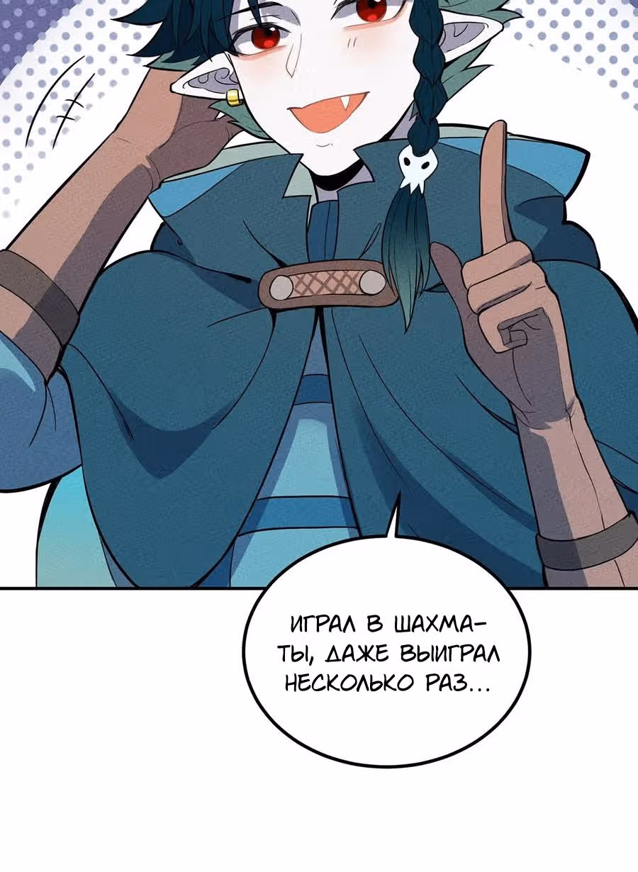 Слабейший монстр — Том 1 · Глава 49, страница 43