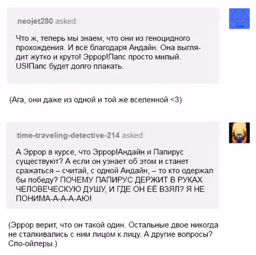 Спросите Эррор!Санса — Том 1 · Глава 40, страница 14