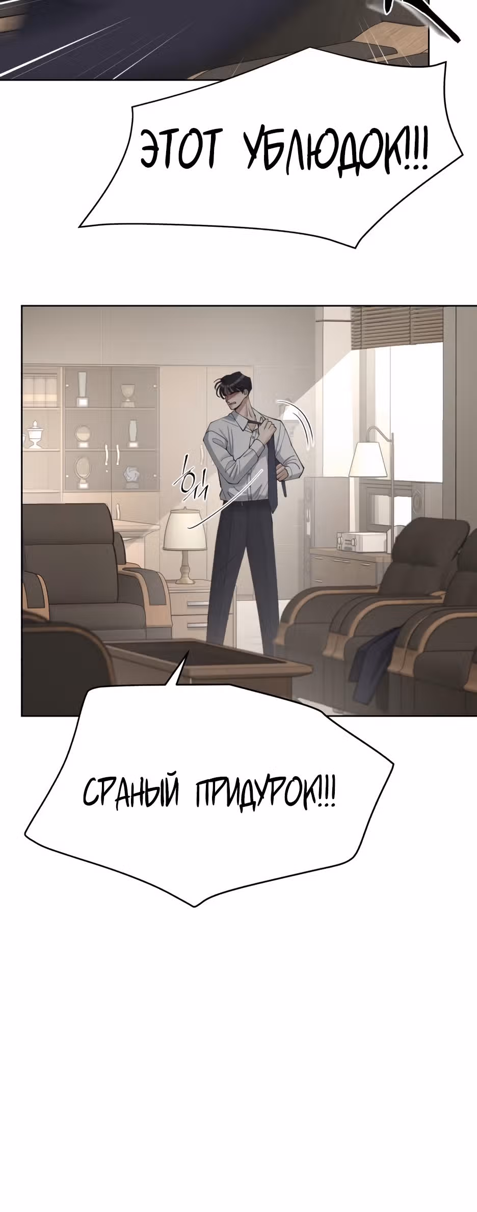 Любовь Исоба — Том 1 · Глава 27, страница 12