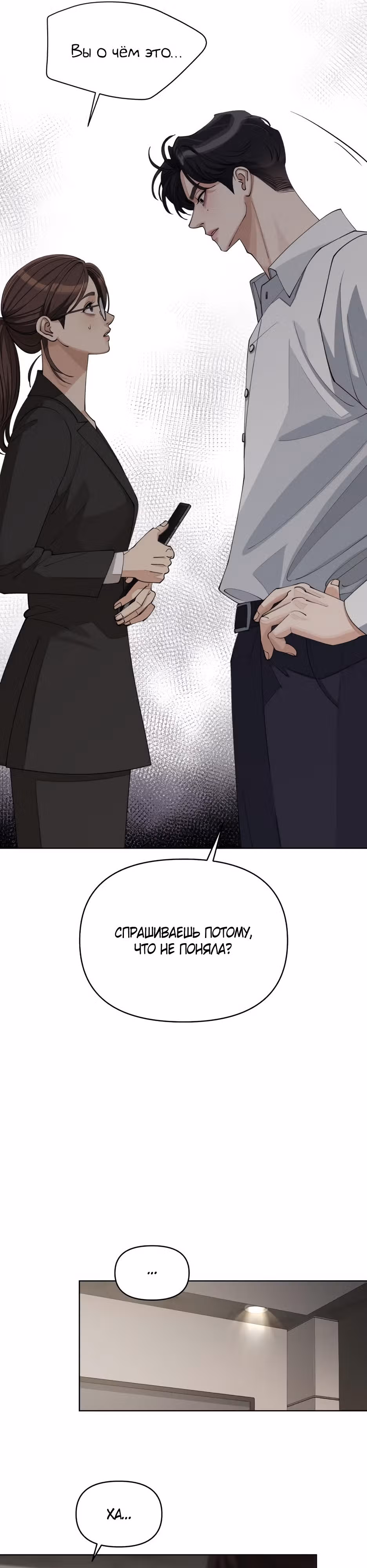 Любовь Исоба — Том 1 · Глава 27, страница 20