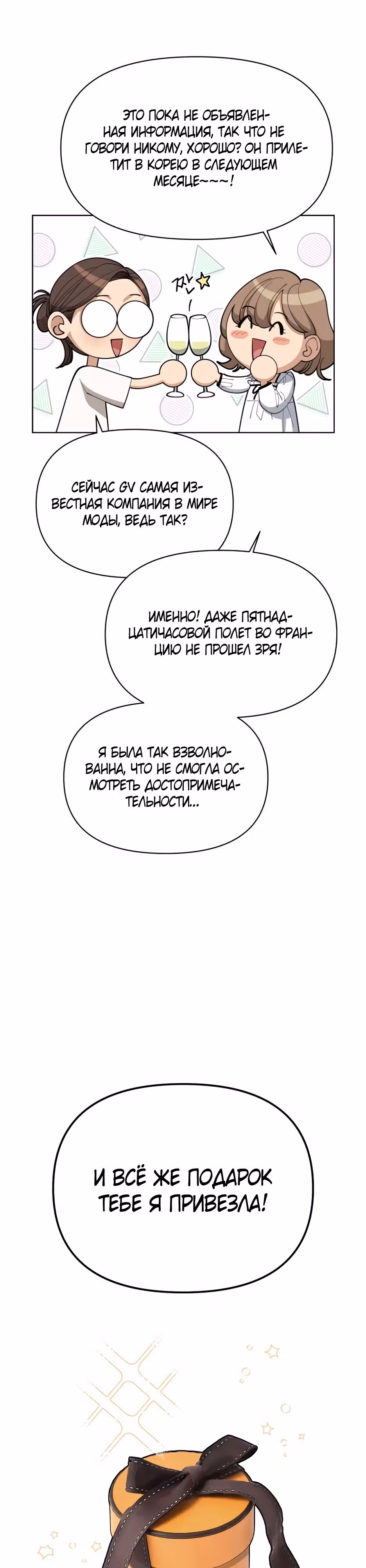 Любовь Исоба — Том 1 · Глава 27, страница 29