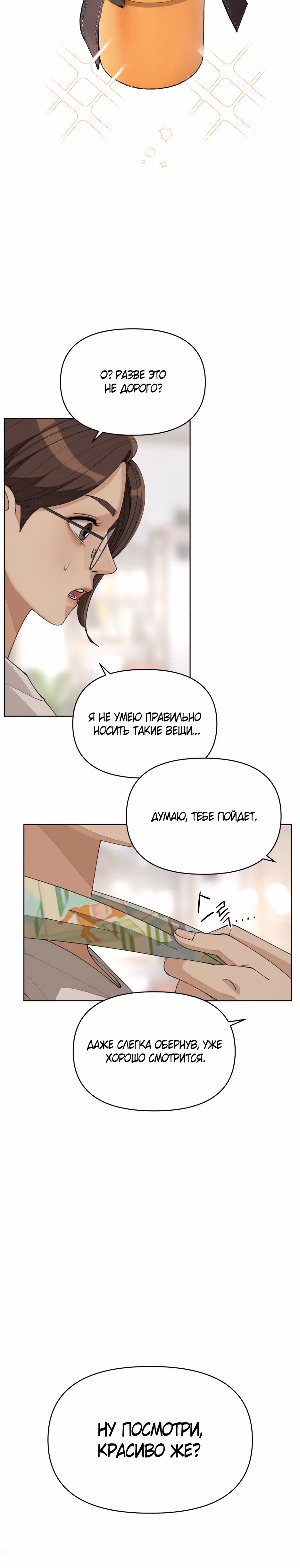 Любовь Исоба — Том 1 · Глава 27, страница 30
