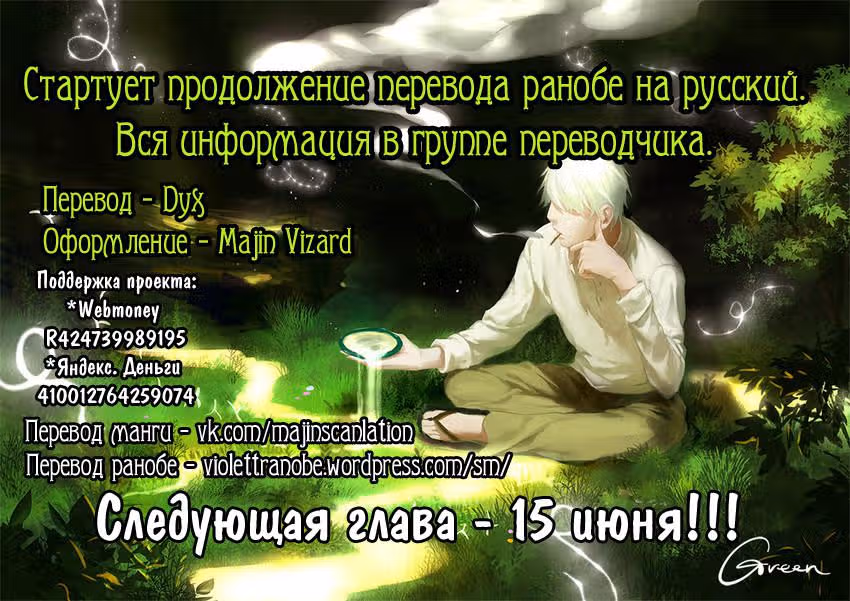 Переселение души — Том 2 · Глава 16, страница 20