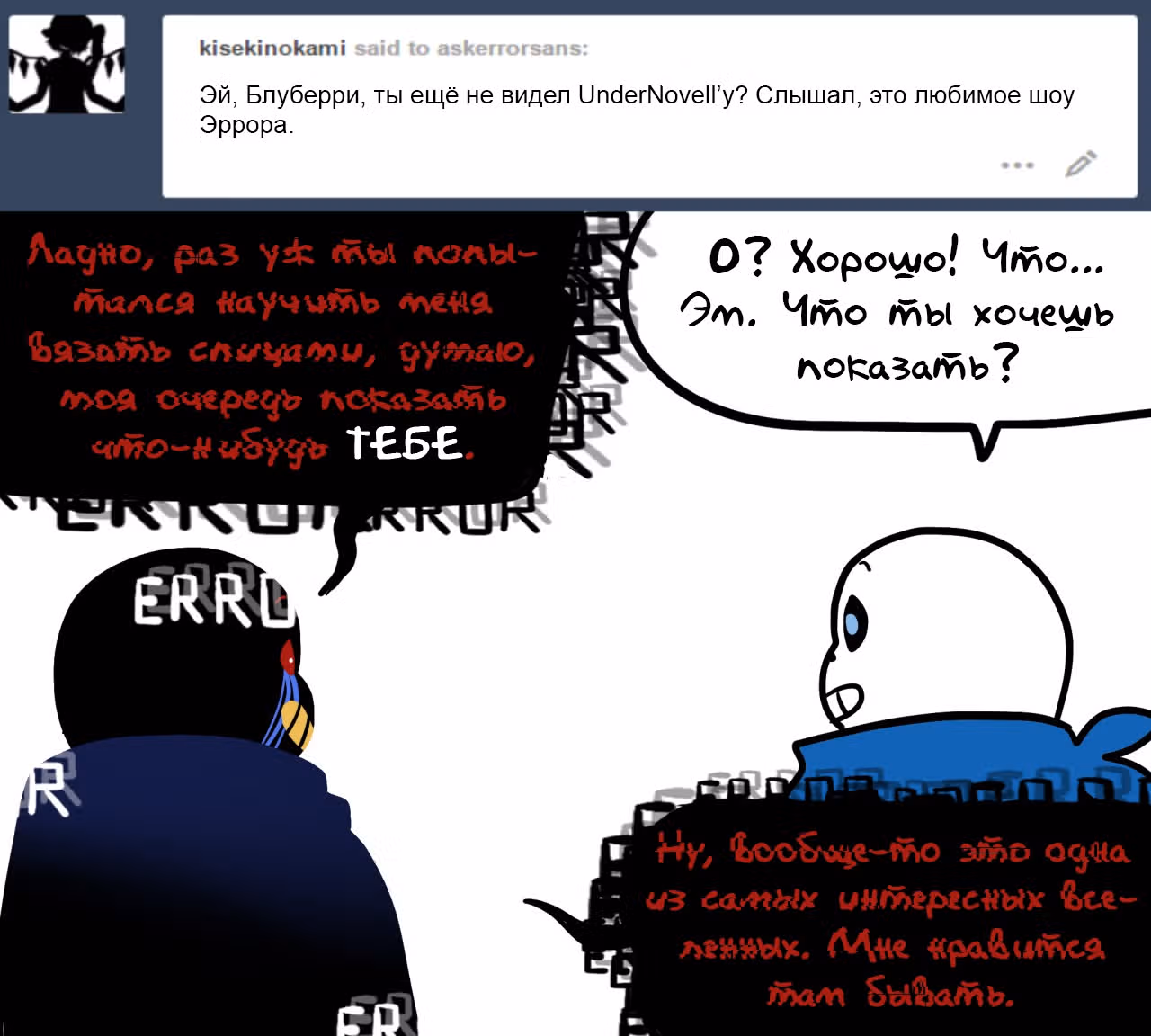 Спросите Эррор!Санса — Том 1 · Глава 42, страница 1
