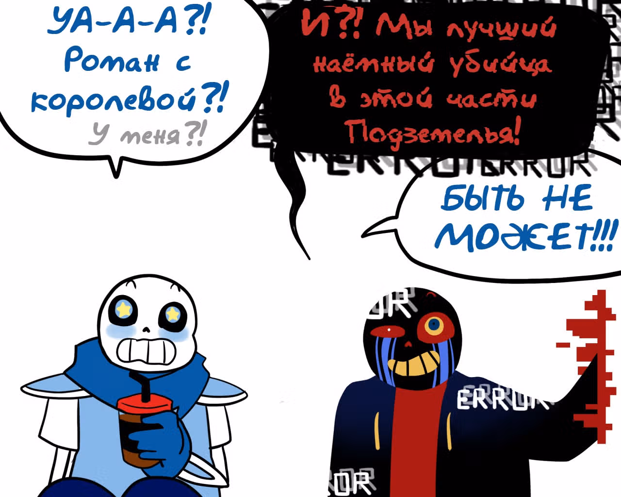 Спросите Эррор!Санса — Том 1 · Глава 42, страница 6