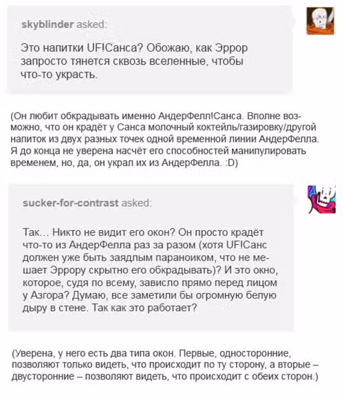 Спросите Эррор!Санса — Том 1 · Глава 42, страница 8