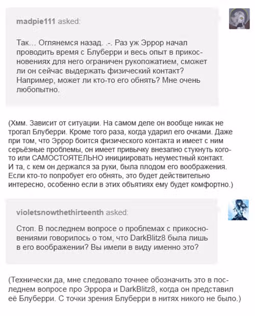 Спросите Эррор!Санса — Том 1 · Глава 42, страница 9