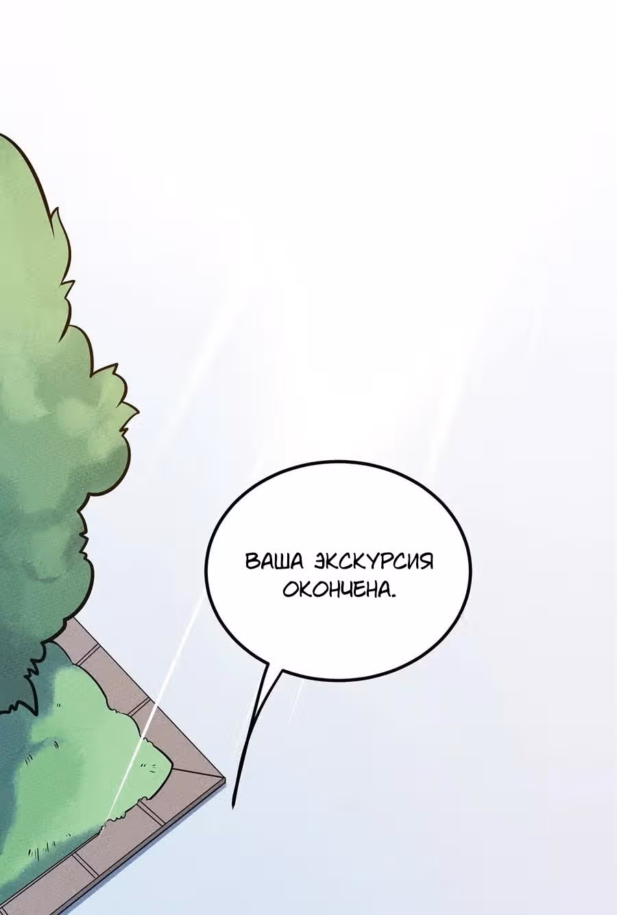 Слабейший монстр — Том 1 · Глава 50, страница 17