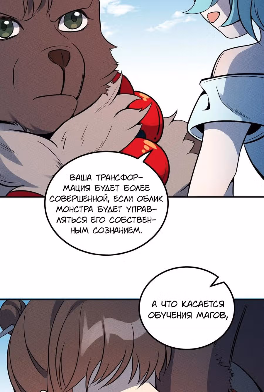 Слабейший монстр — Том 1 · Глава 50, страница 21