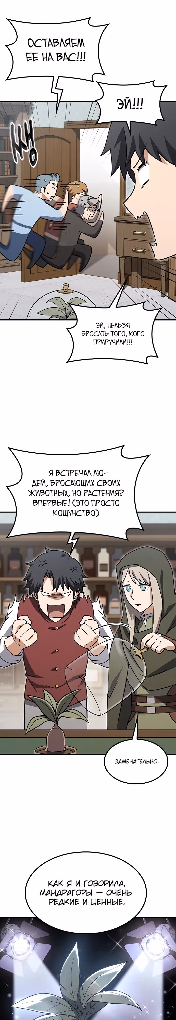 Ким Оджин и странные животные — Том 1 · Глава 7, страница 13