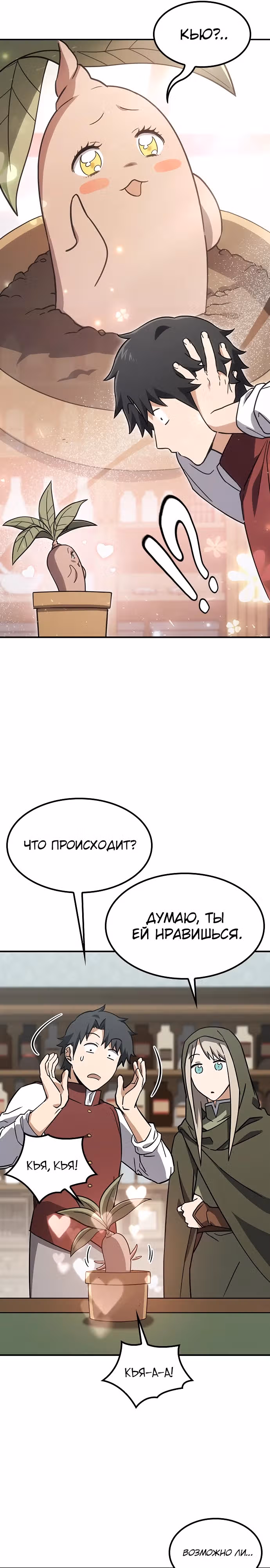 Ким Оджин и странные животные — Том 1 · Глава 7, страница 16