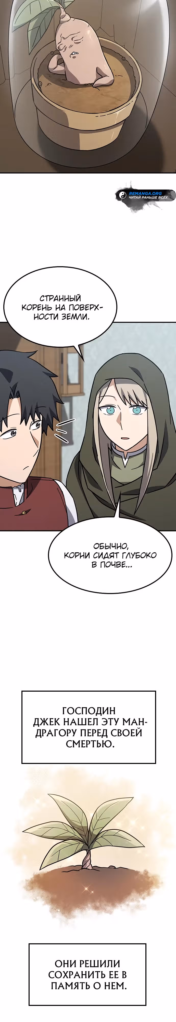 Ким Оджин и странные животные — Том 1 · Глава 7, страница 8