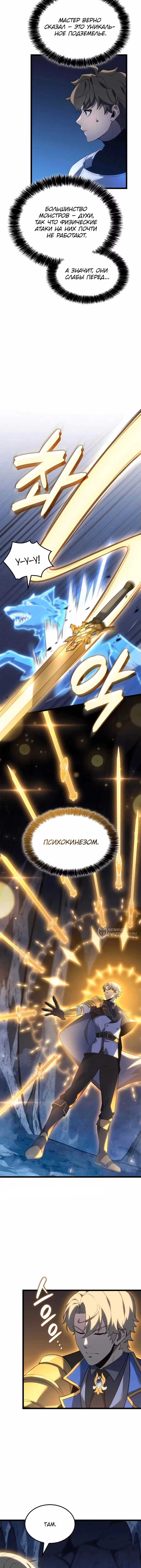 Младший сын графа – ранкер! — Том 1 · Глава 112, страница 2