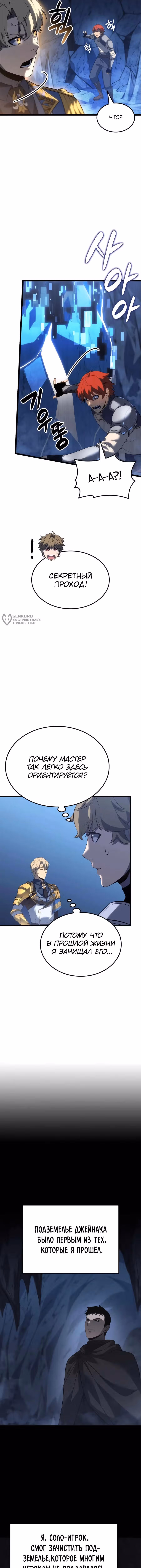 Младший сын графа – ранкер! — Том 1 · Глава 112, страница 3