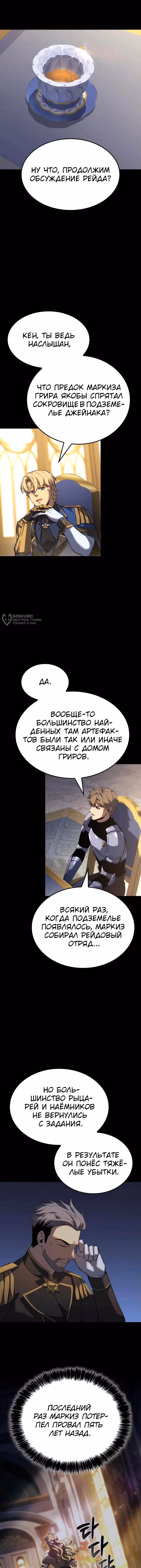 Младший сын графа – ранкер! — Том 1 · Глава 112, страница 7