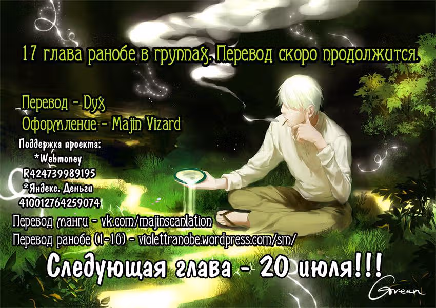Переселение души — Том 2 · Глава 17, страница 21