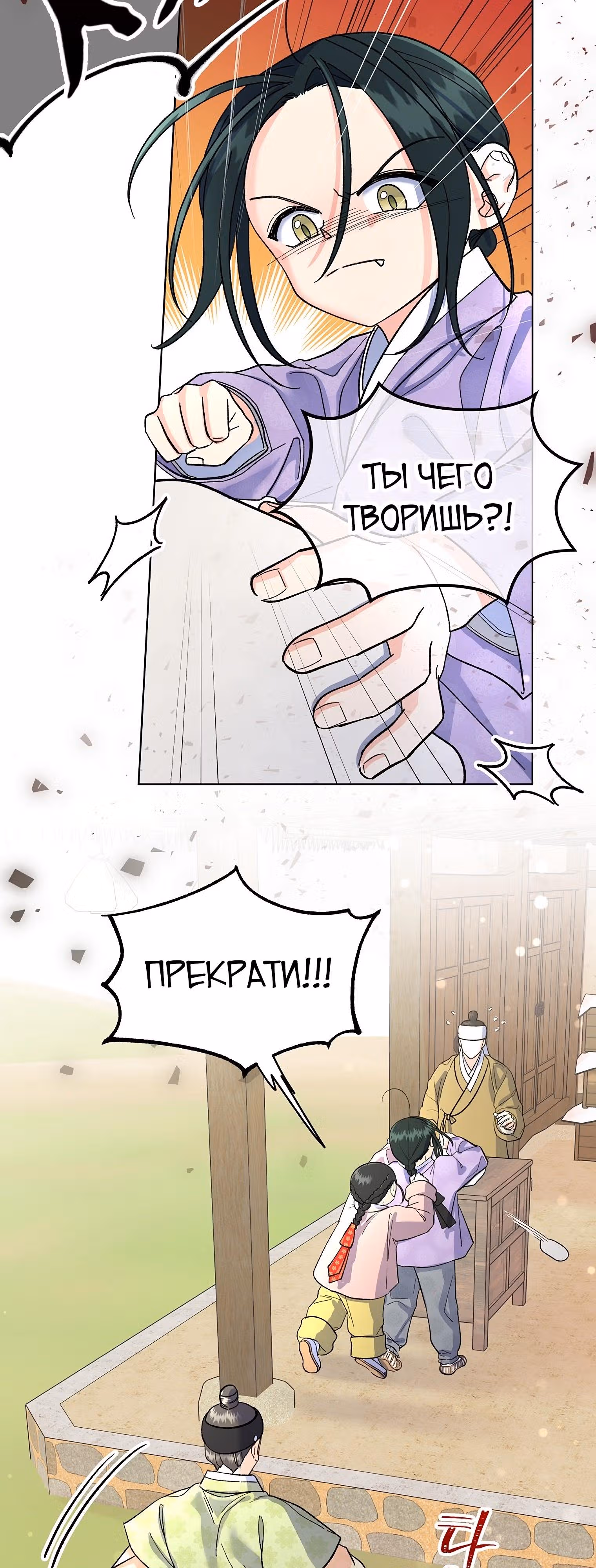 Тень луны — Том 1 · Глава 3, страница 11