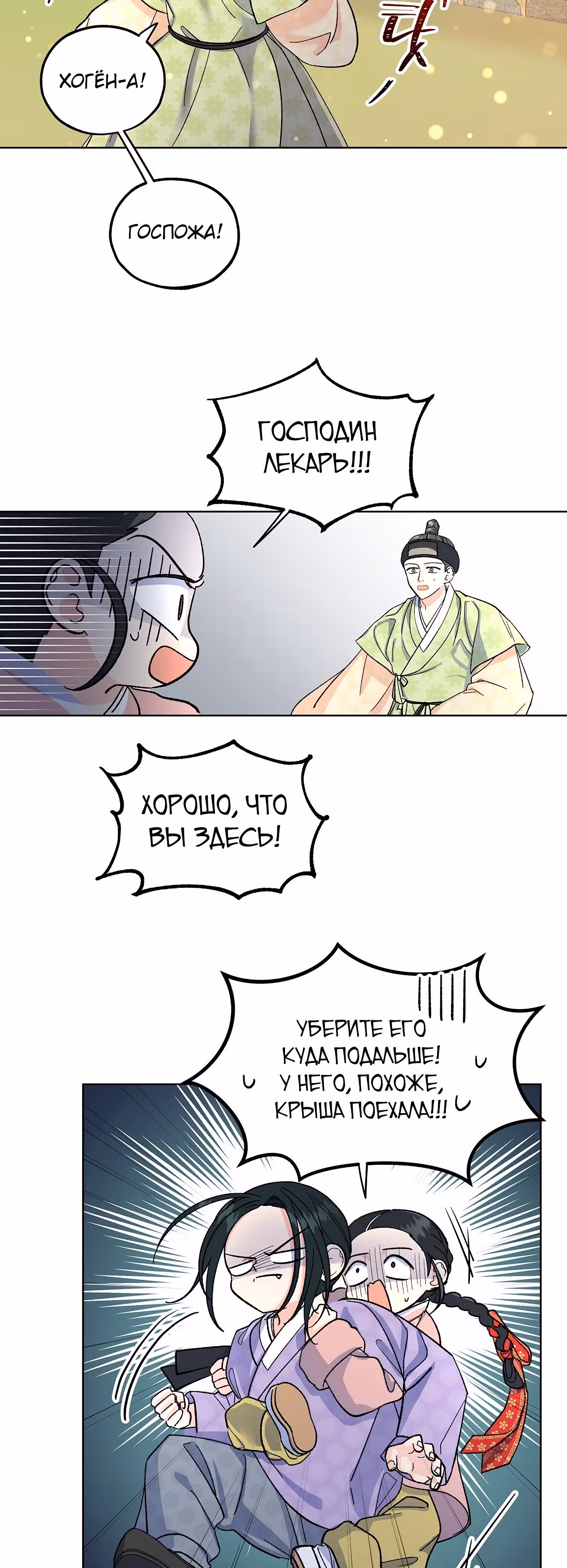 Тень луны — Том 1 · Глава 3, страница 12