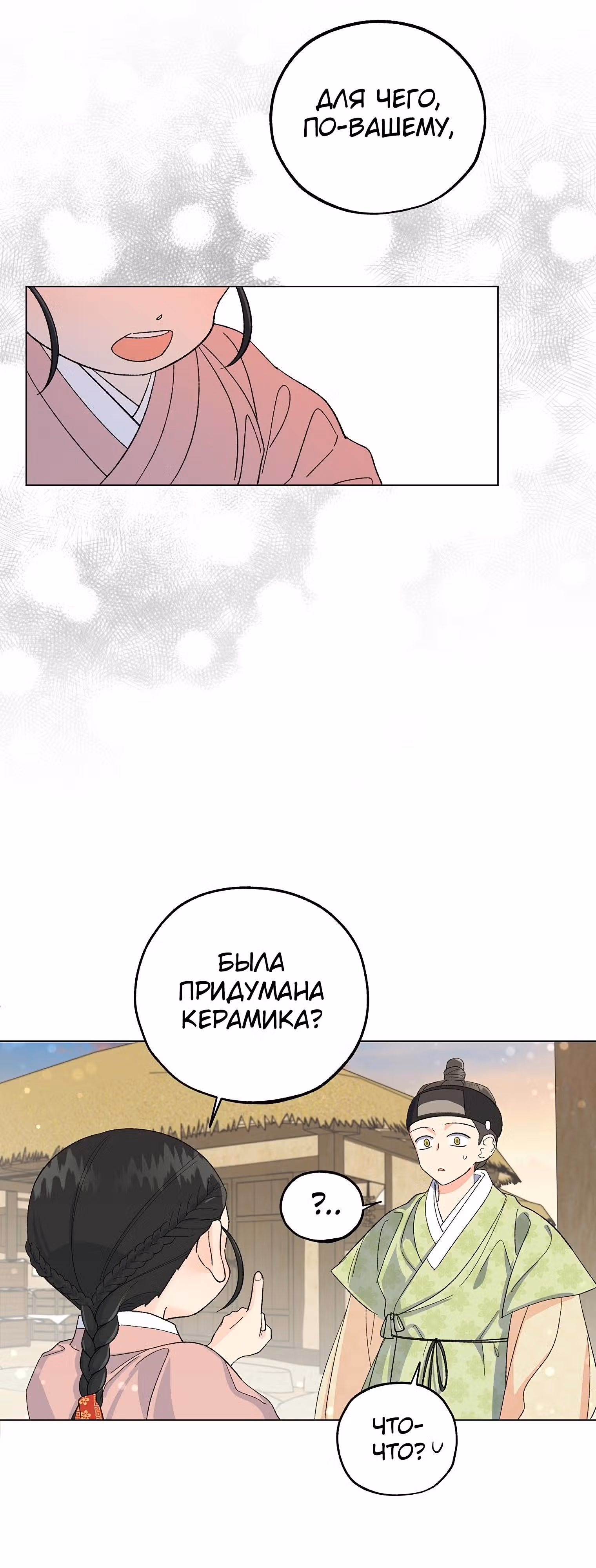 Тень луны — Том 1 · Глава 3, страница 17