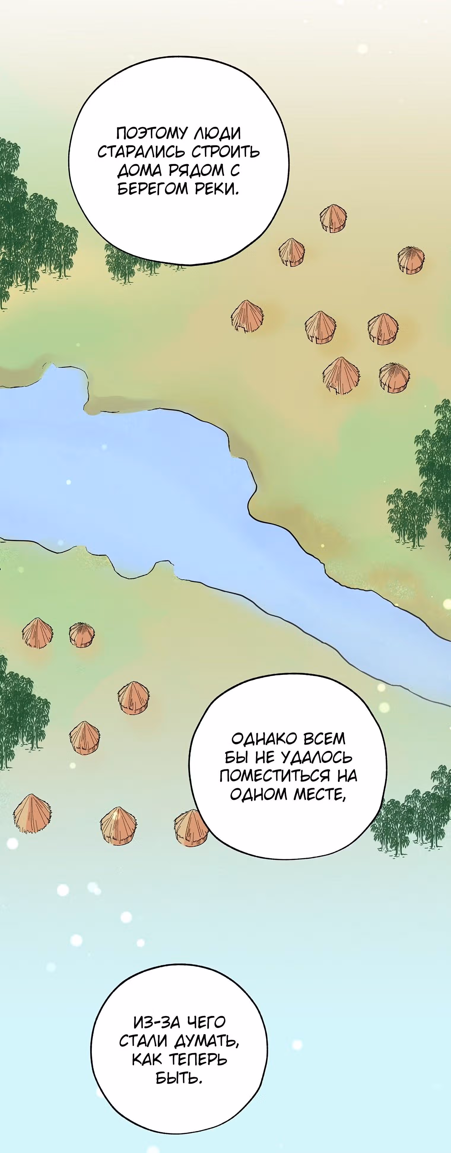 Тень луны — Том 1 · Глава 3, страница 19