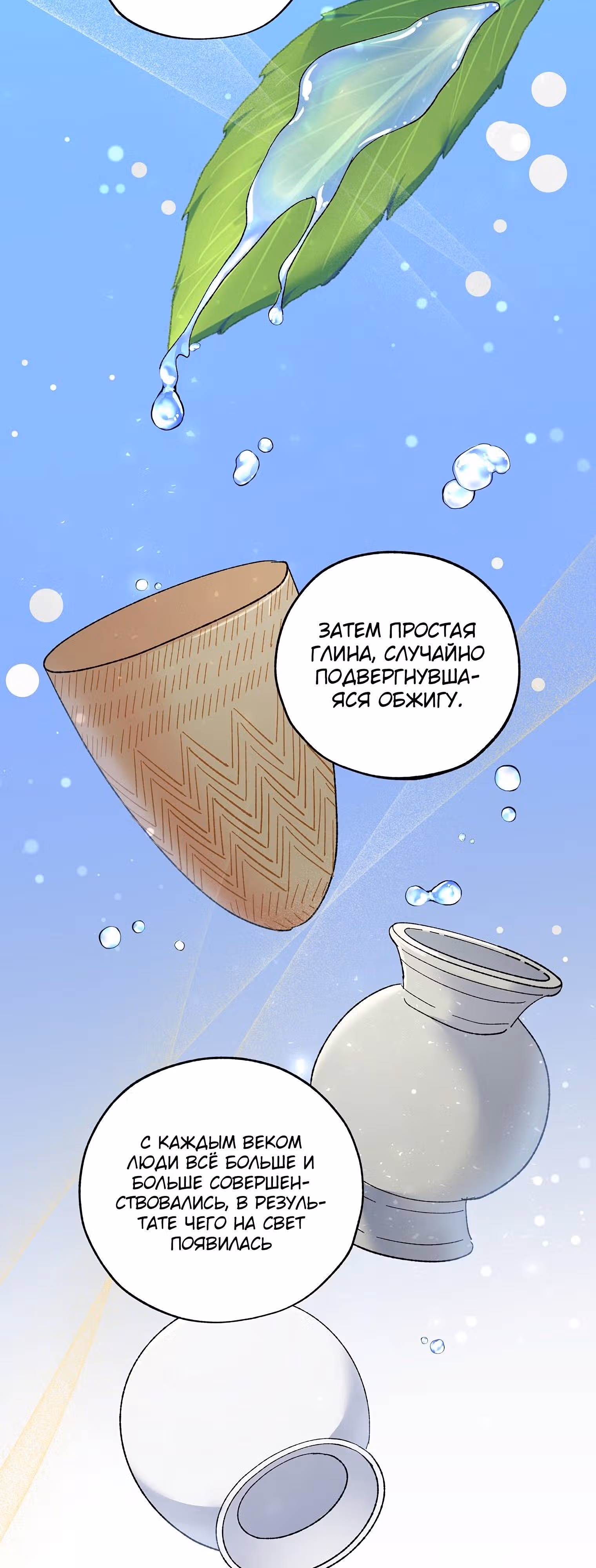 Тень луны — Том 1 · Глава 3, страница 21